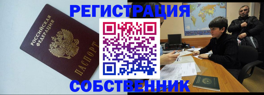 прописка регистрация в Кусе